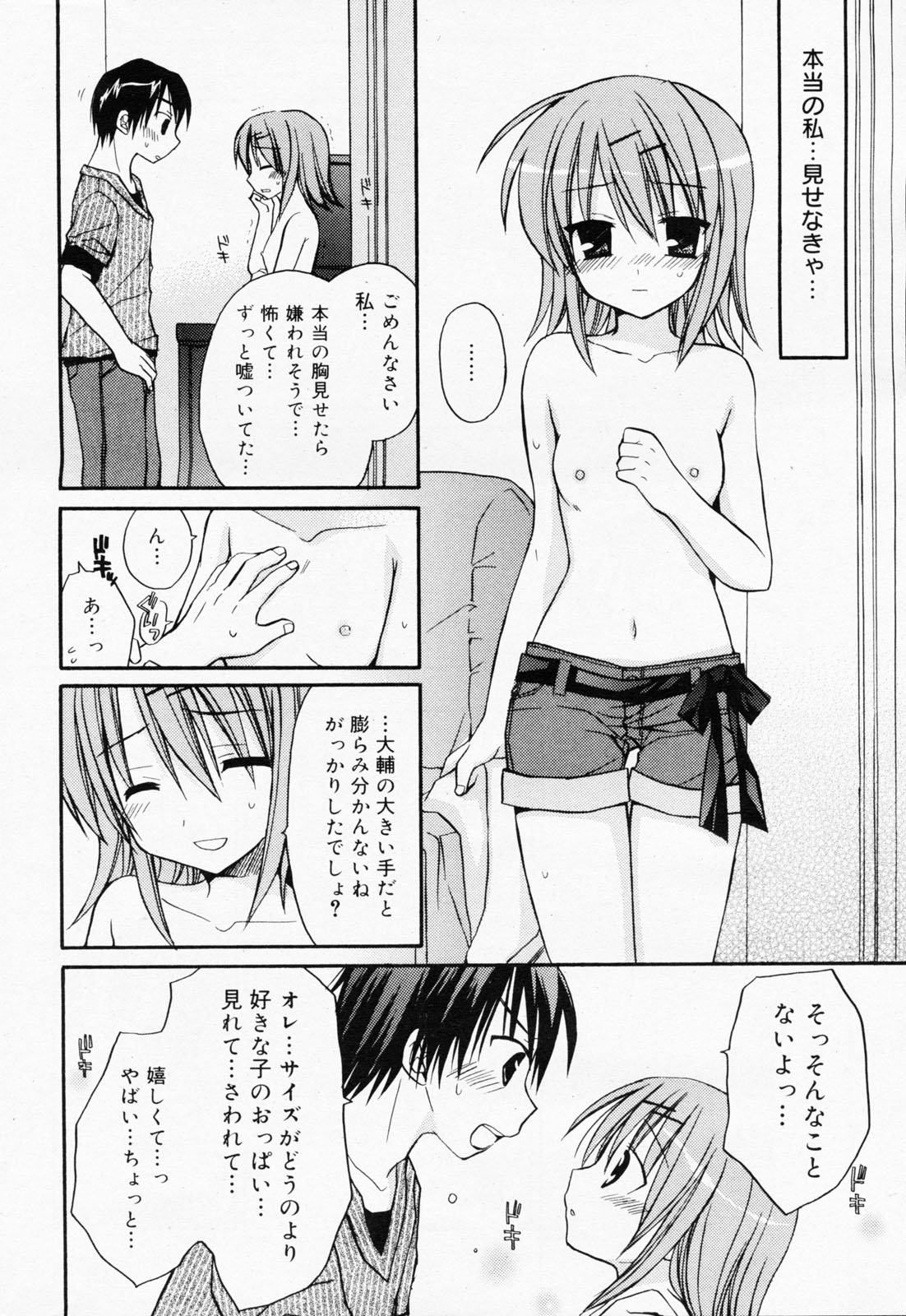 漫画ばんがいち 2008年7月号 VOL.227