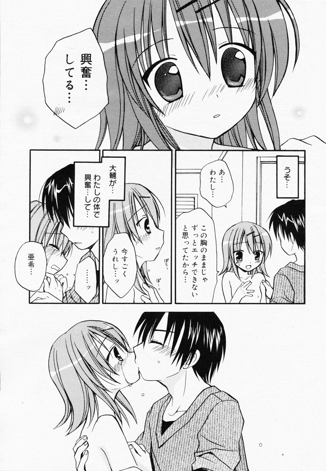 漫画ばんがいち 2008年7月号 VOL.227