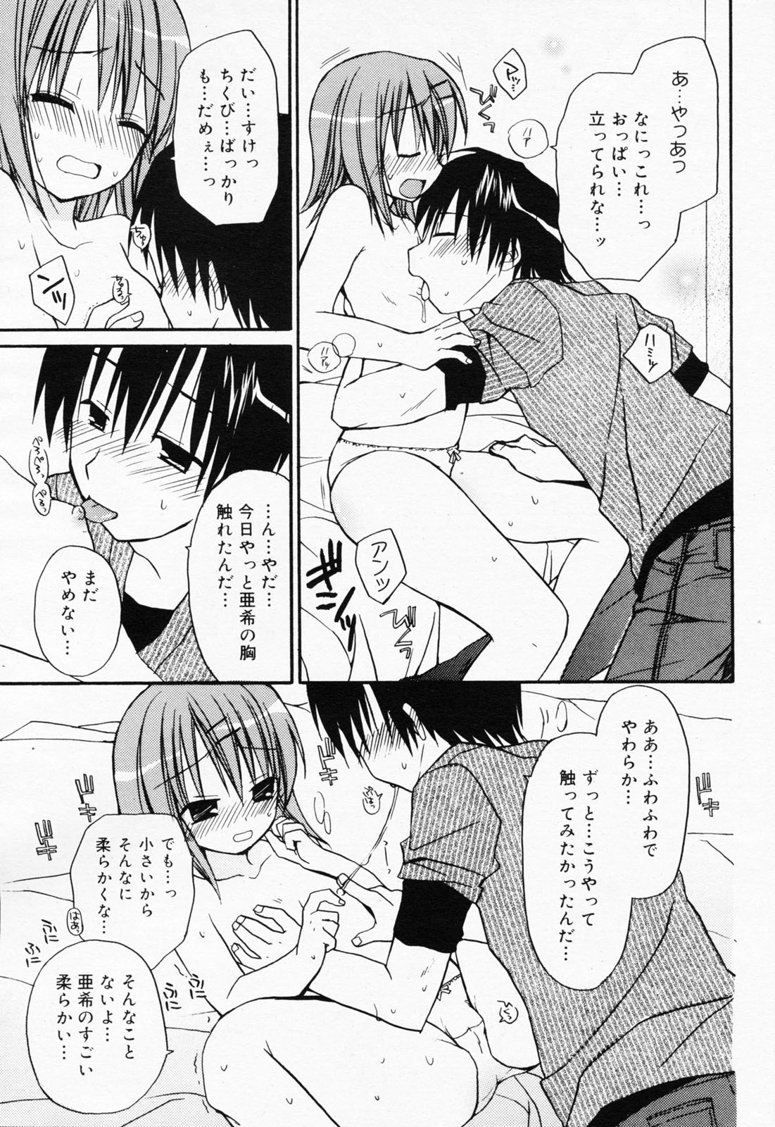漫画ばんがいち 2008年7月号 VOL.227