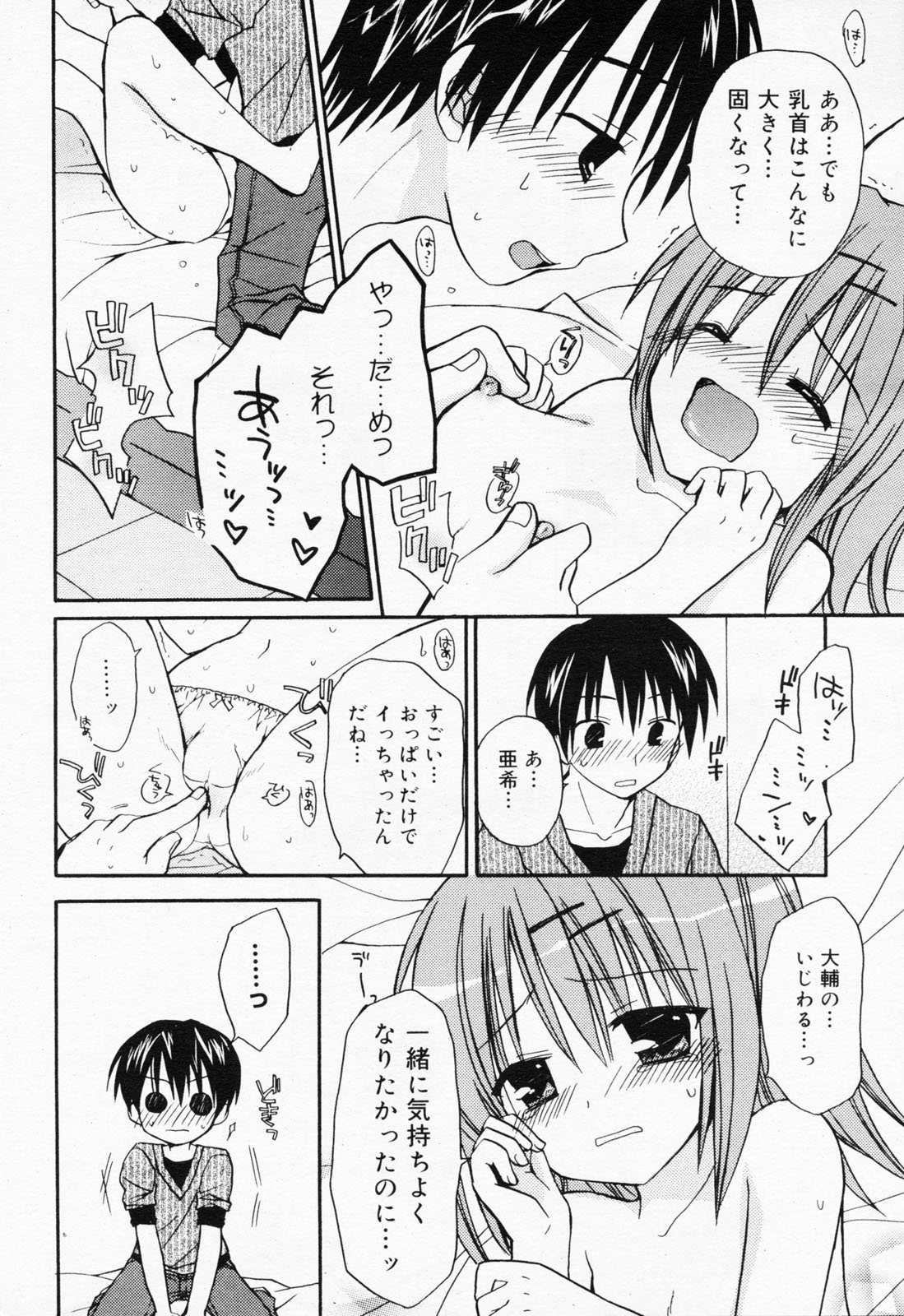 漫画ばんがいち 2008年7月号 VOL.227