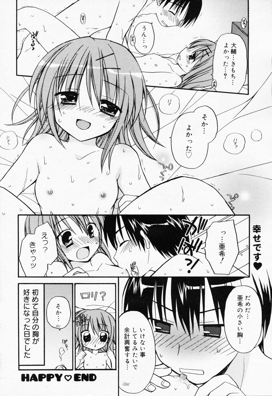 漫画ばんがいち 2008年7月号 VOL.227