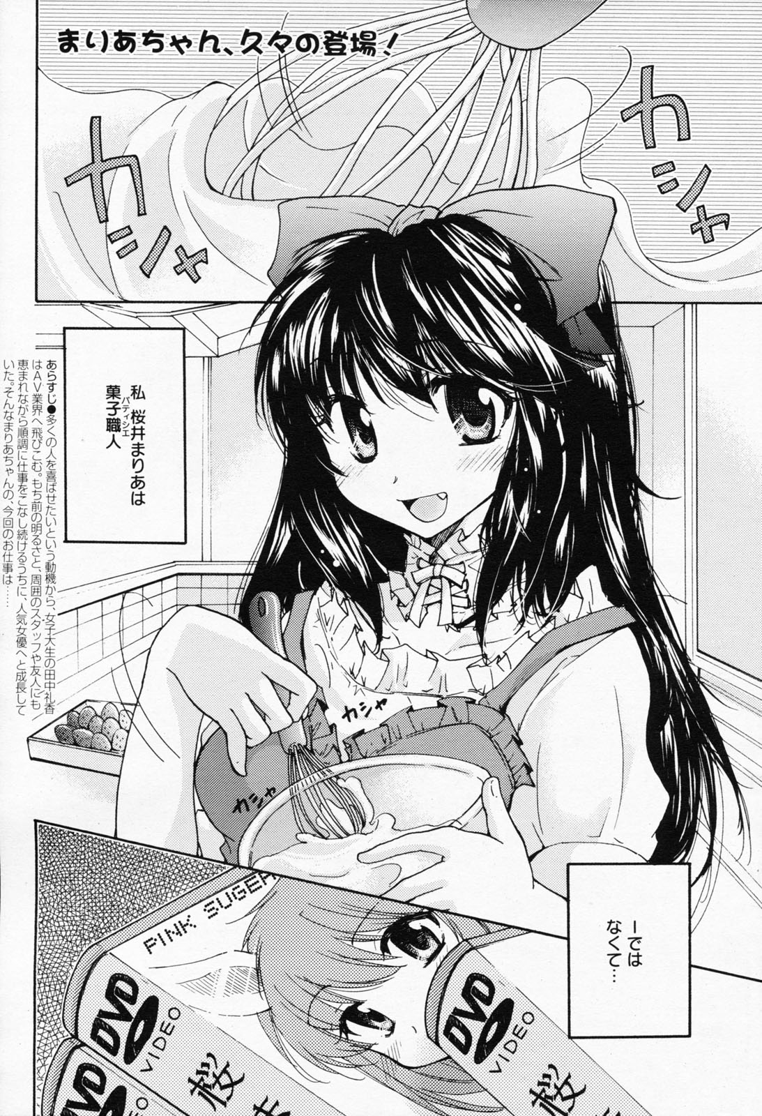 漫画ばんがいち 2008年7月号 VOL.227