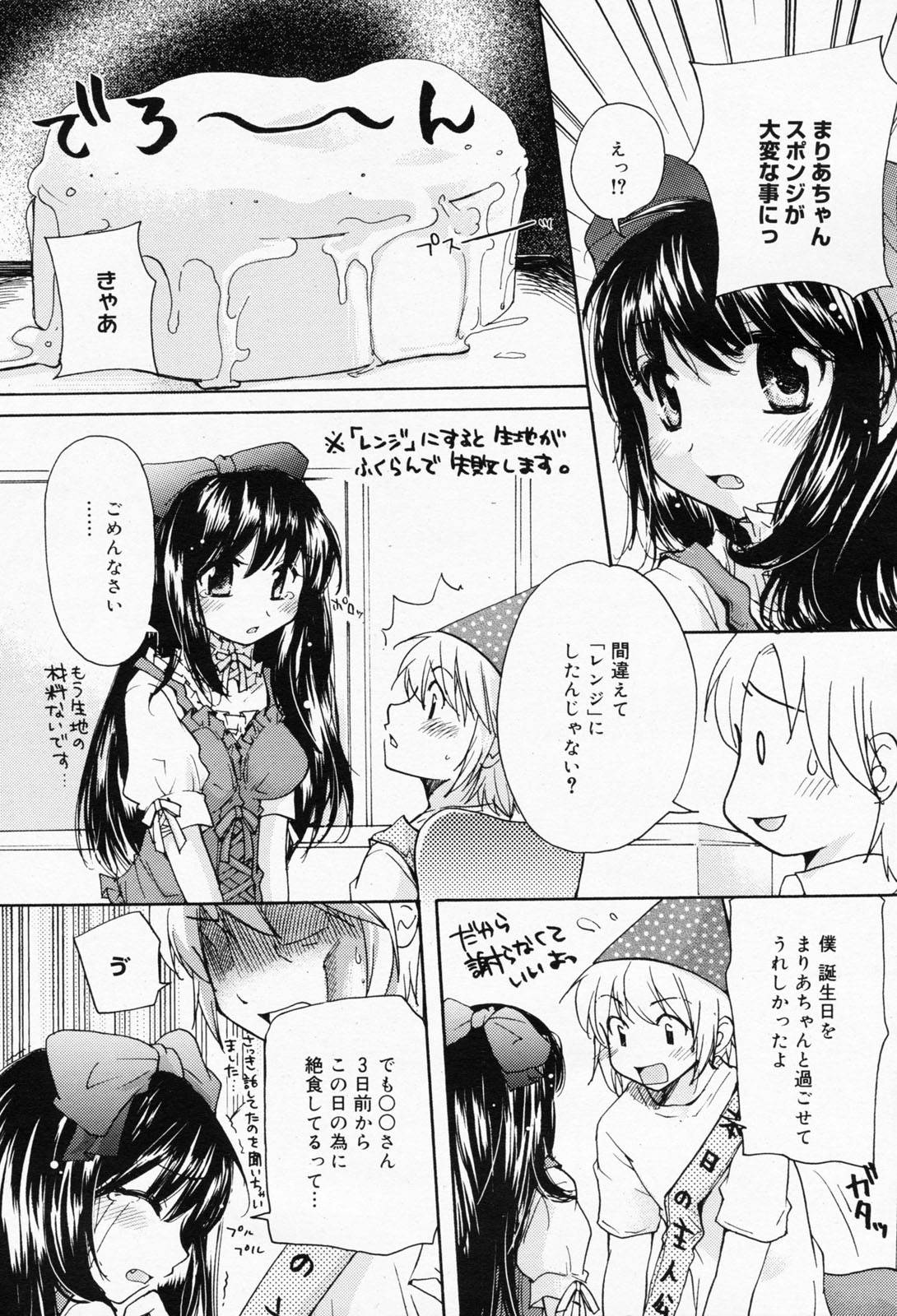 漫画ばんがいち 2008年7月号 VOL.227