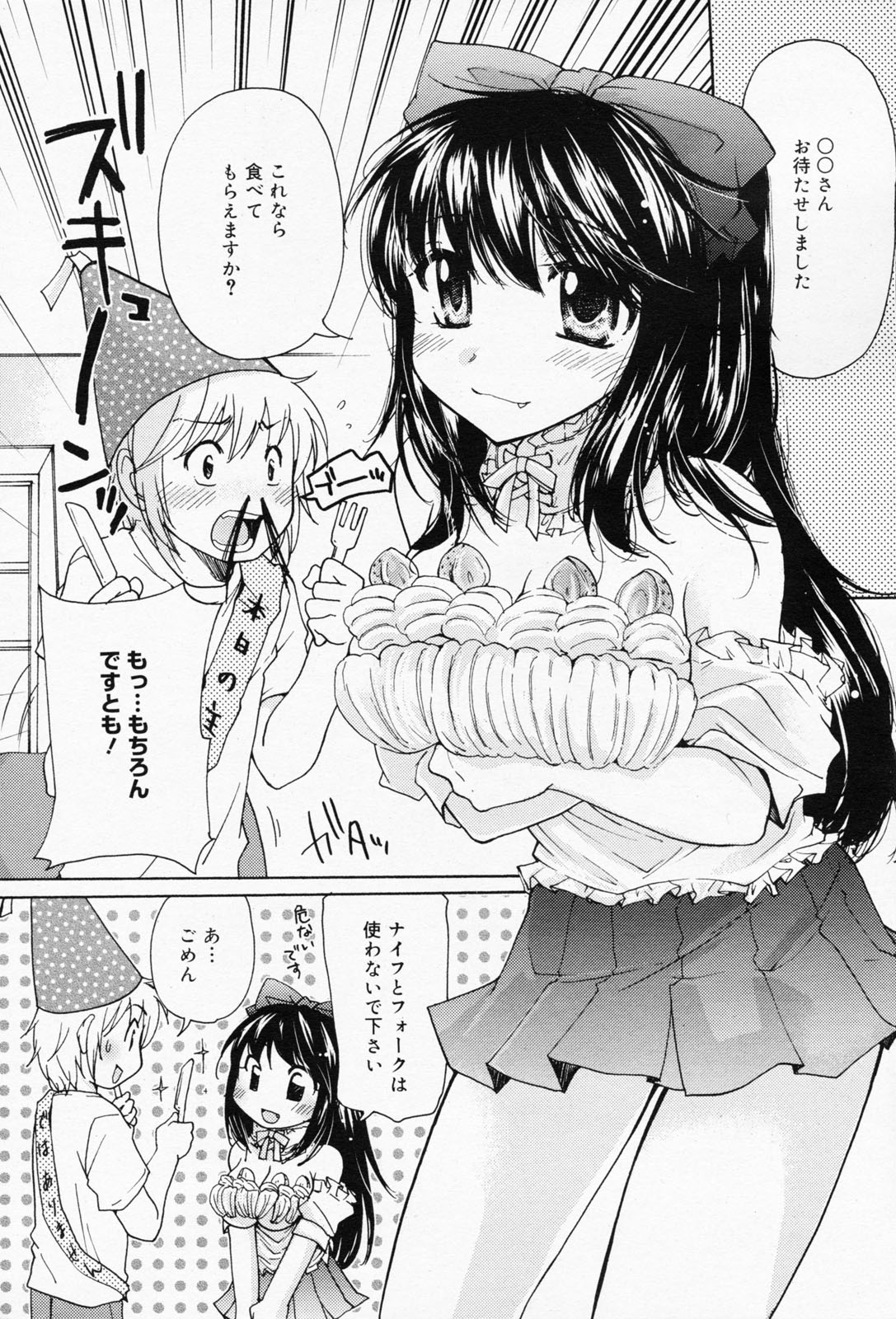 漫画ばんがいち 2008年7月号 VOL.227