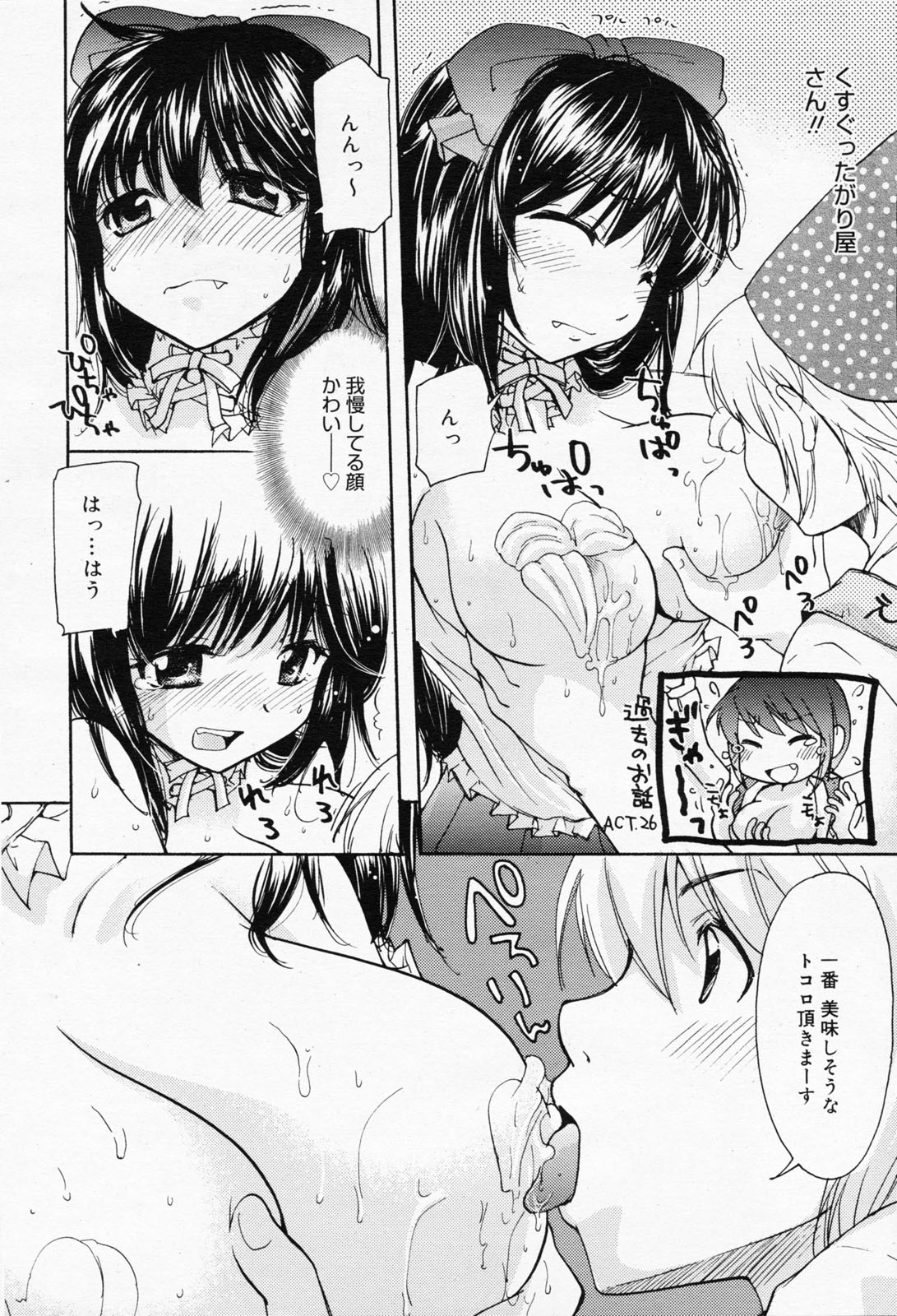 漫画ばんがいち 2008年7月号 VOL.227