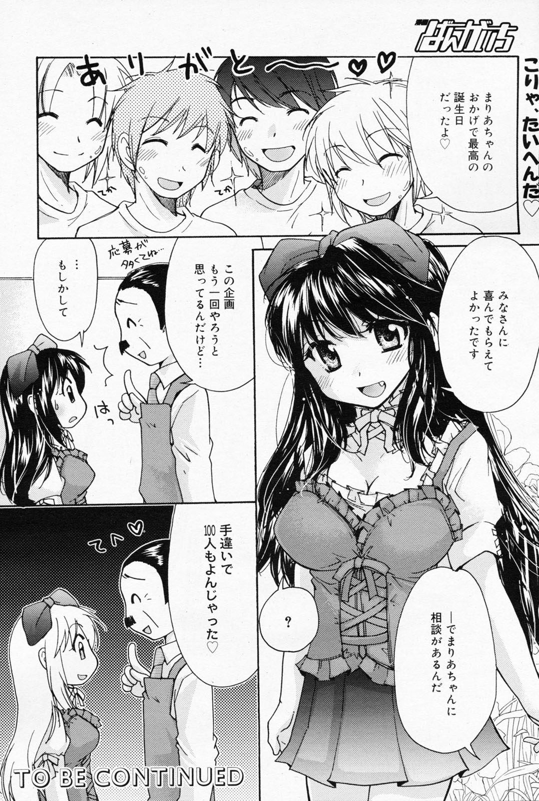 漫画ばんがいち 2008年7月号 VOL.227