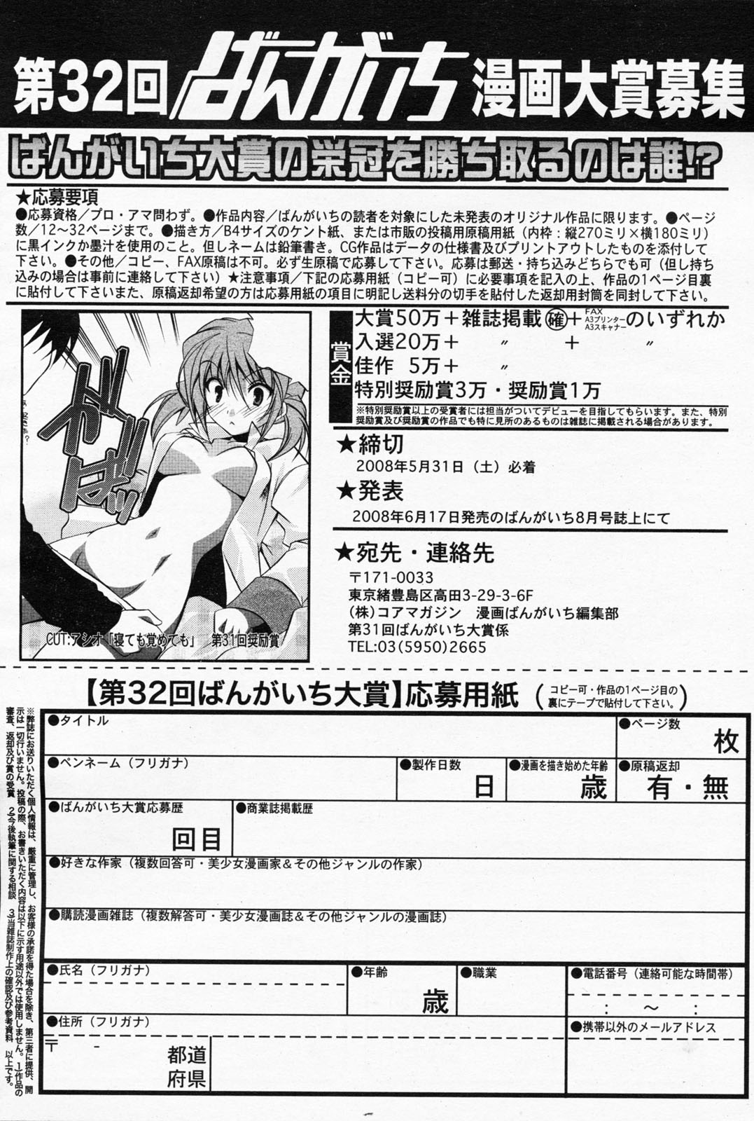漫画ばんがいち 2008年7月号 VOL.227