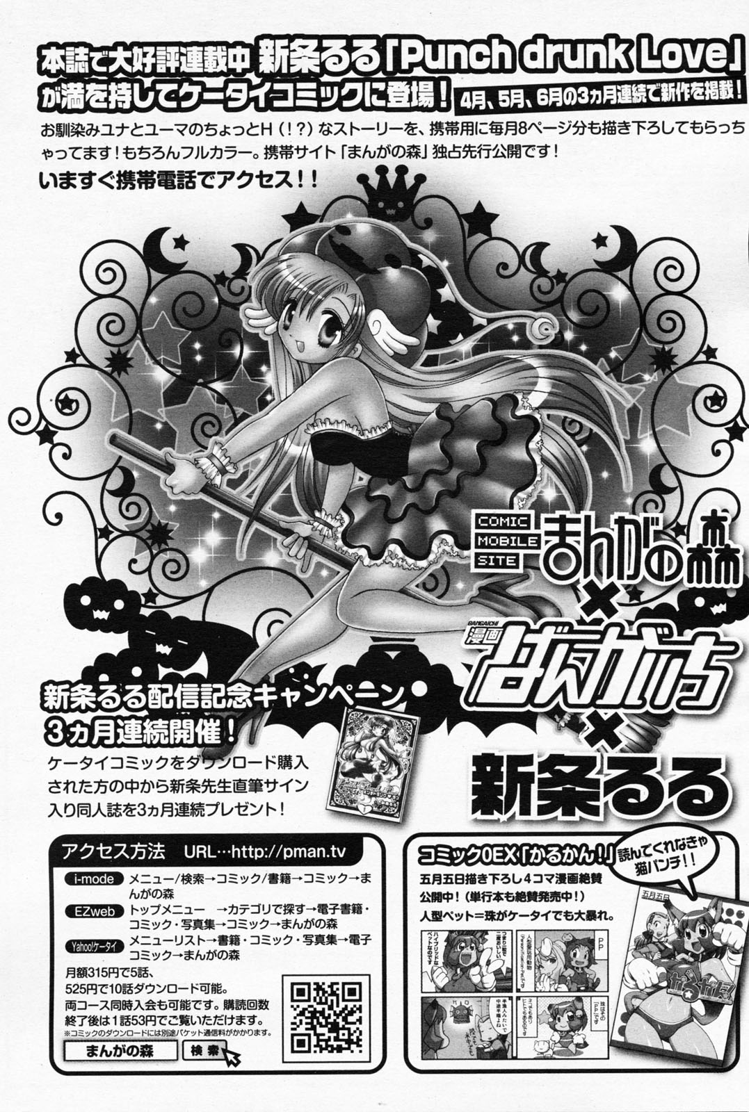 漫画ばんがいち 2008年7月号 VOL.227