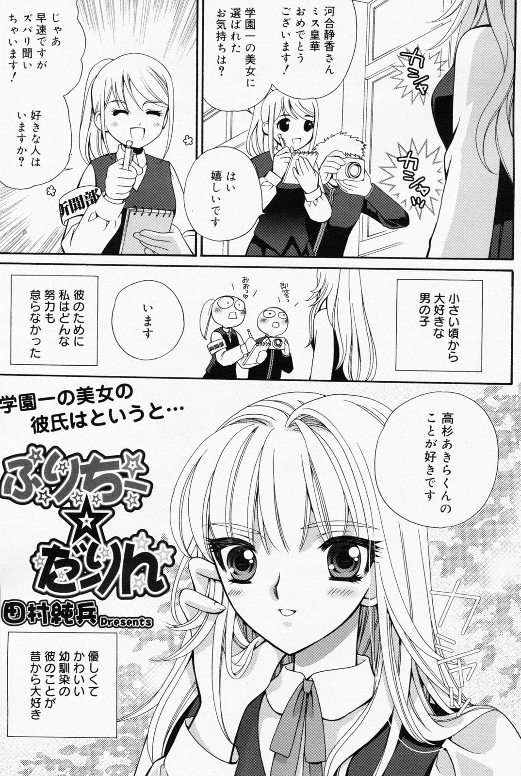漫画ばんがいち 2008年7月号 VOL.227