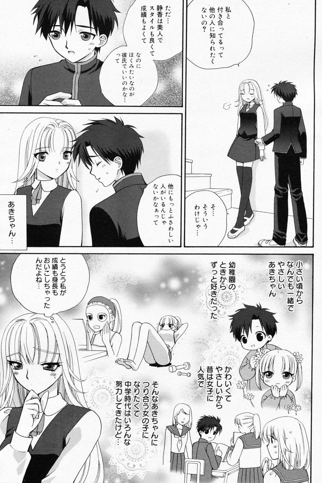 漫画ばんがいち 2008年7月号 VOL.227