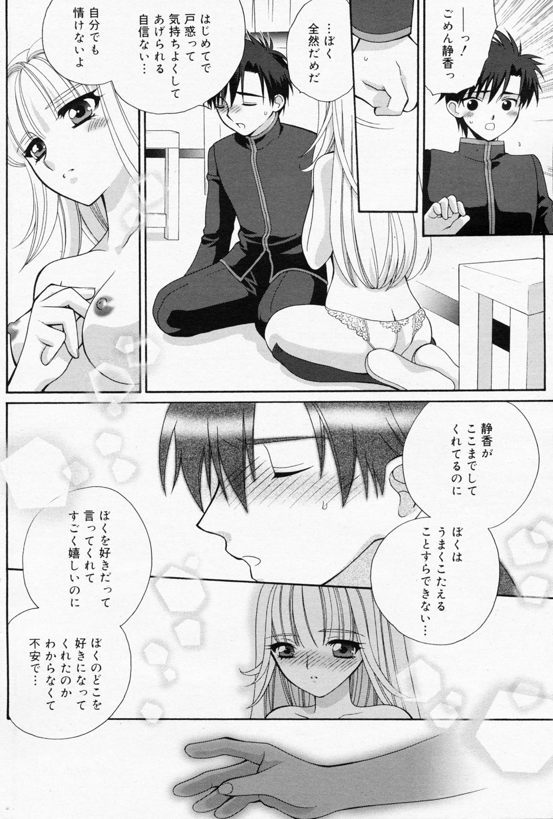 漫画ばんがいち 2008年7月号 VOL.227