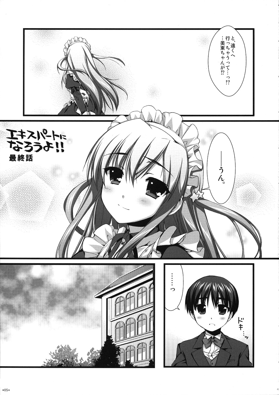 (C76) [有葉と愉快な仲間たち (有葉)] エキスパートになろうよ!! 5.0