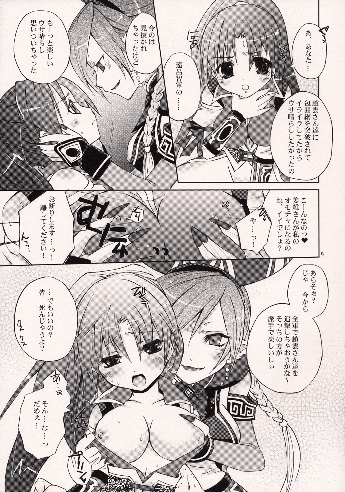 (C72) [麒麟女倶楽部 (四葉チカ)] 百花姜乱 2 (無双OROCHI)