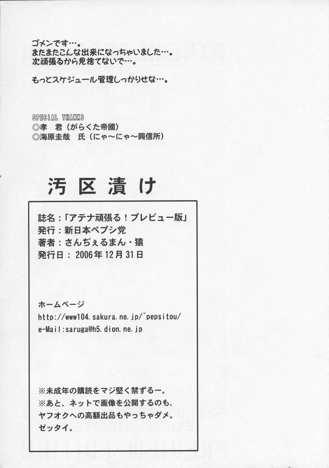 (C71) [新日本ペプシ党 (さんぢぇるまん・猿)] アテナ頑張る！プレビュー版 (キング･オブ･ファイターズ)