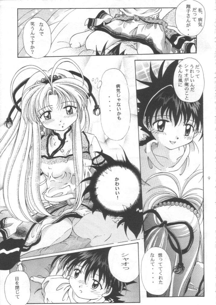 (C55) [INDURAIN (蛤木の芽)] Transparent link (まもって守護月天!)