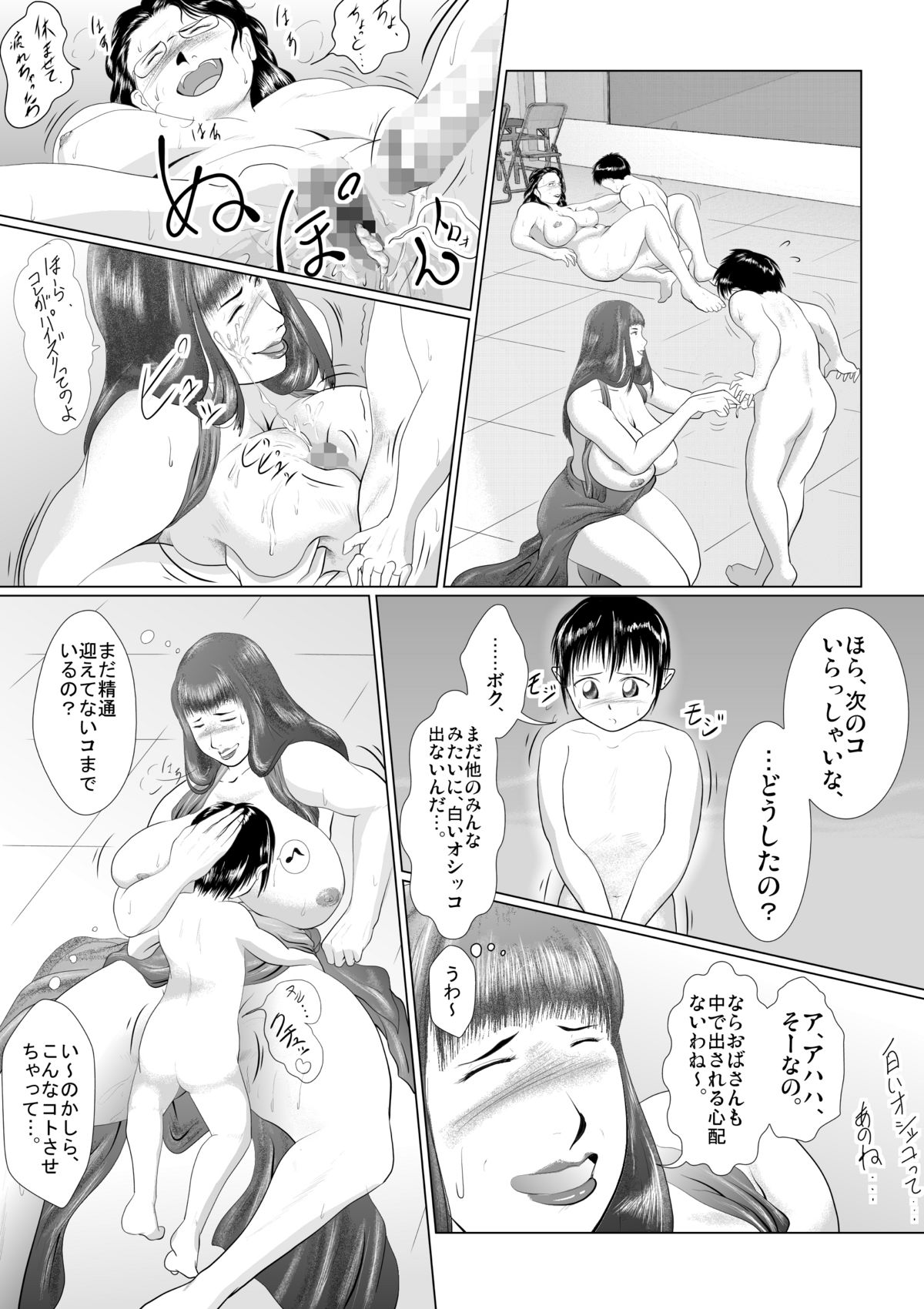 [弐城 宇井 (静 珪)] ハッチャケご町内 婦人会役員