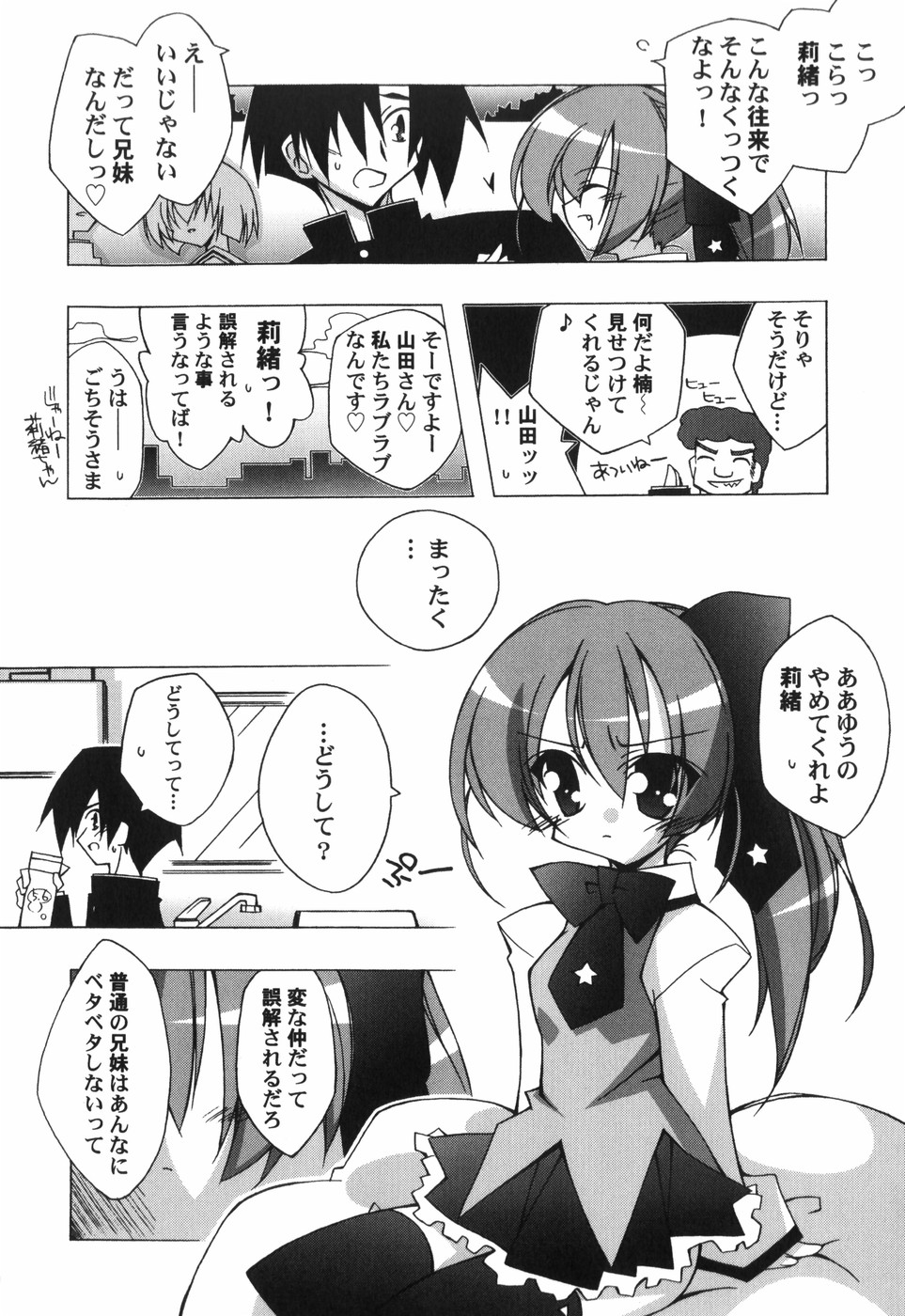 [かつまたかずき] ちっちゃい娘☆至上主義 [2009-08-20]