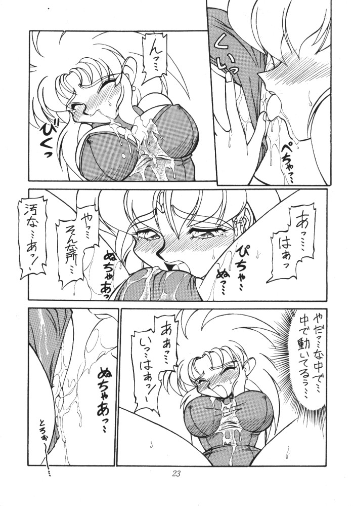 (C46) [ぢゃっからんたん (ねりわさび)] 天地無用ファンティー (よろず)