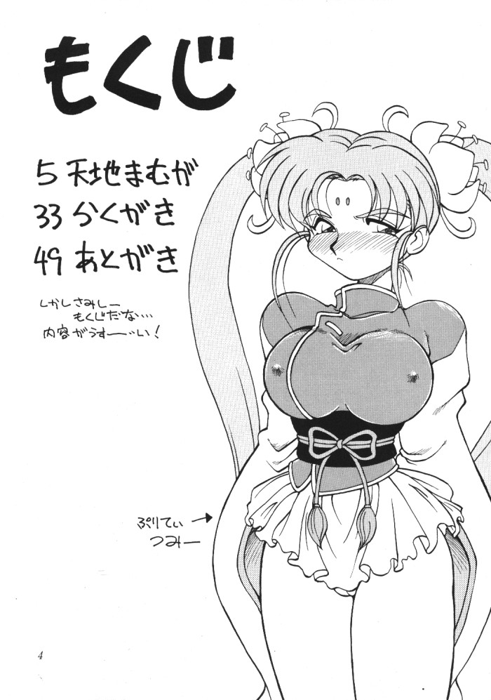 (C46) [ぢゃっからんたん (ねりわさび)] 天地無用ファンティー (よろず)