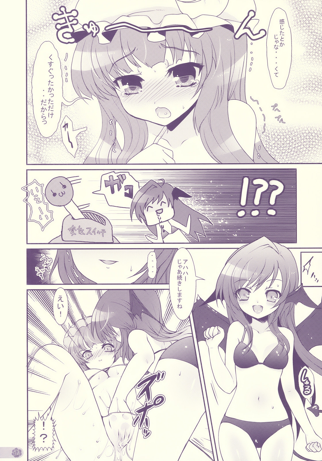(C76) [くまたんFlash！ (はなぉ)] Tube Rose (東方Project)