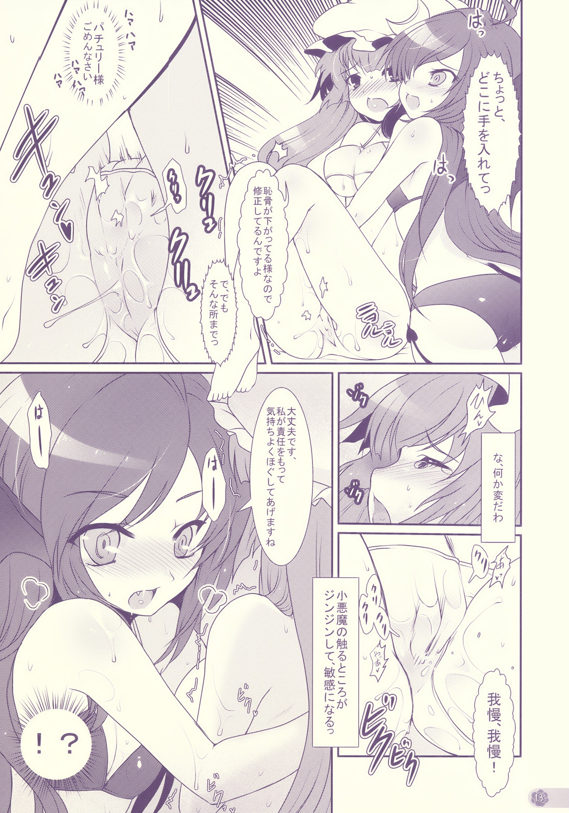 (C76) [くまたんFlash！ (はなぉ)] Tube Rose (東方Project)