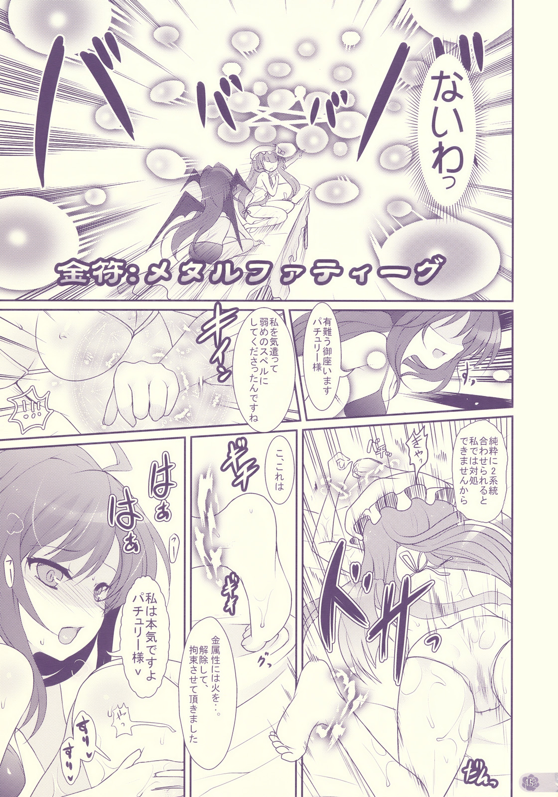 (C76) [くまたんFlash！ (はなぉ)] Tube Rose (東方Project)
