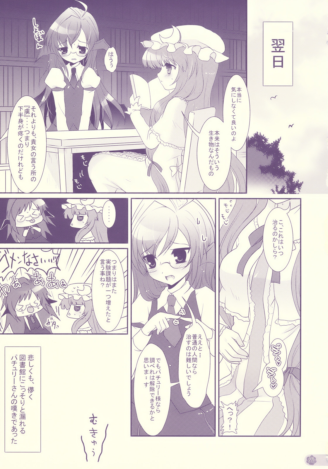 (C76) [くまたんFlash！ (はなぉ)] Tube Rose (東方Project)