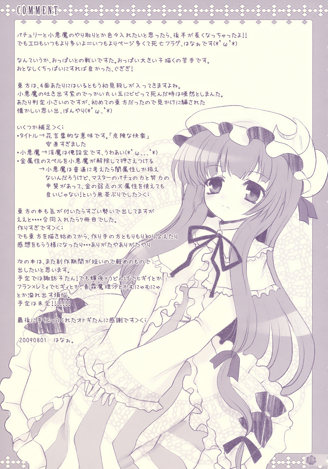 (C76) [くまたんFlash！ (はなぉ)] Tube Rose (東方Project)