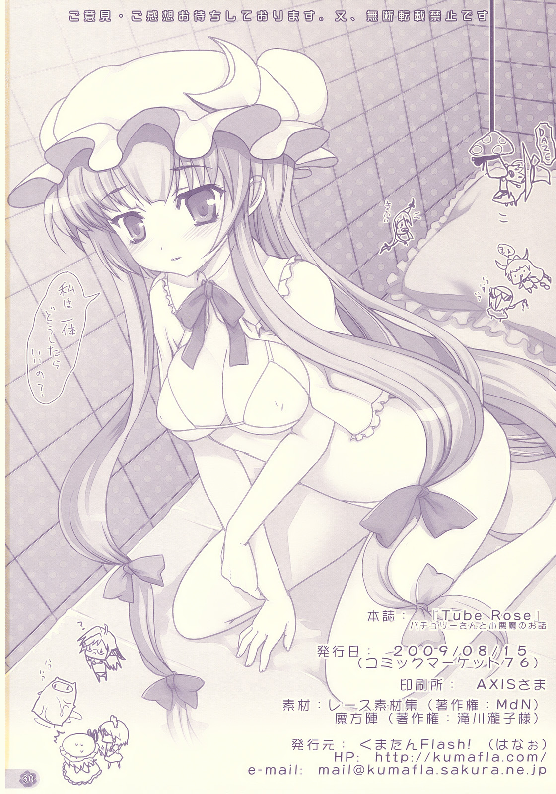 (C76) [くまたんFlash！ (はなぉ)] Tube Rose (東方Project)