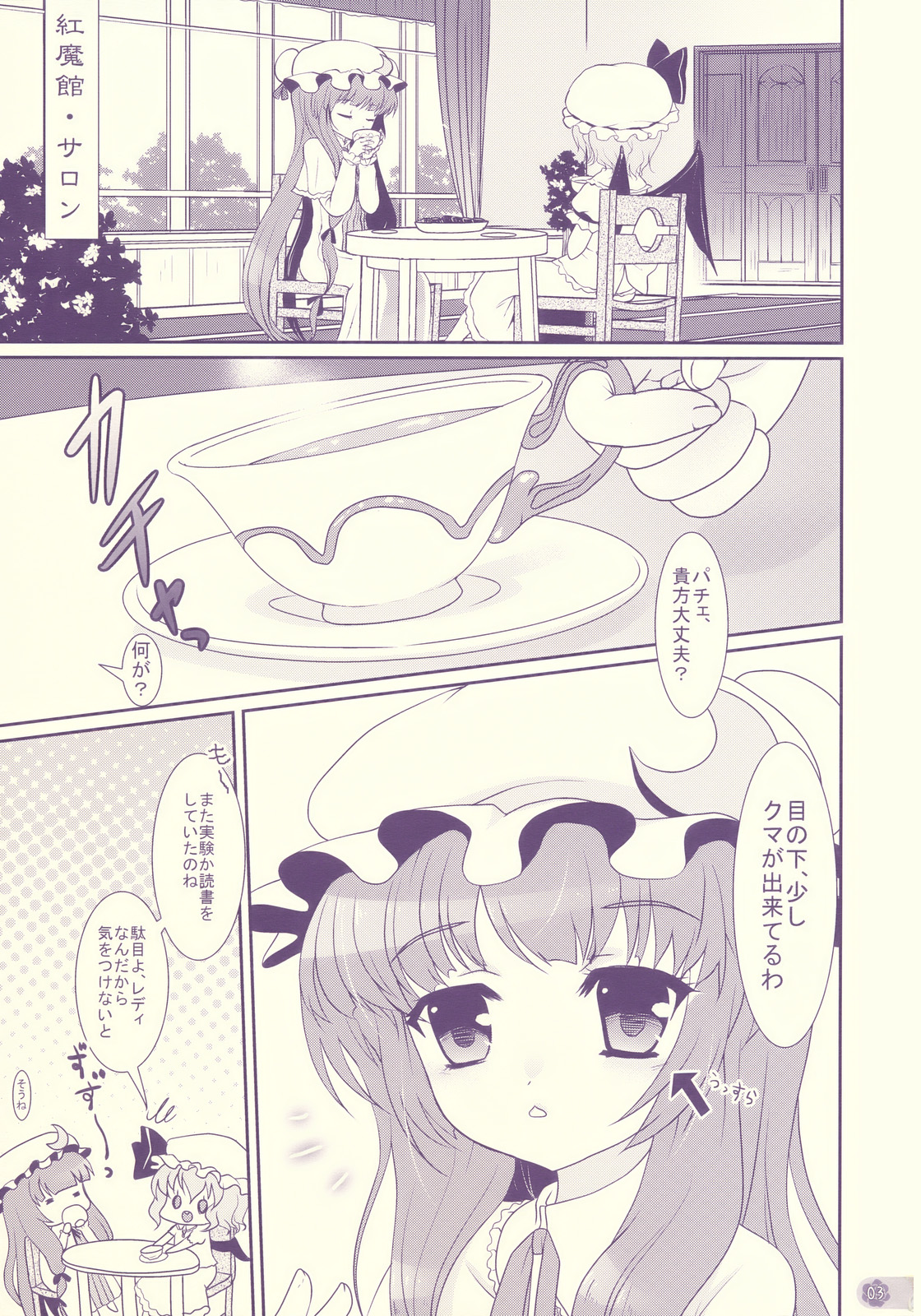 (C76) [くまたんFlash！ (はなぉ)] Tube Rose (東方Project)