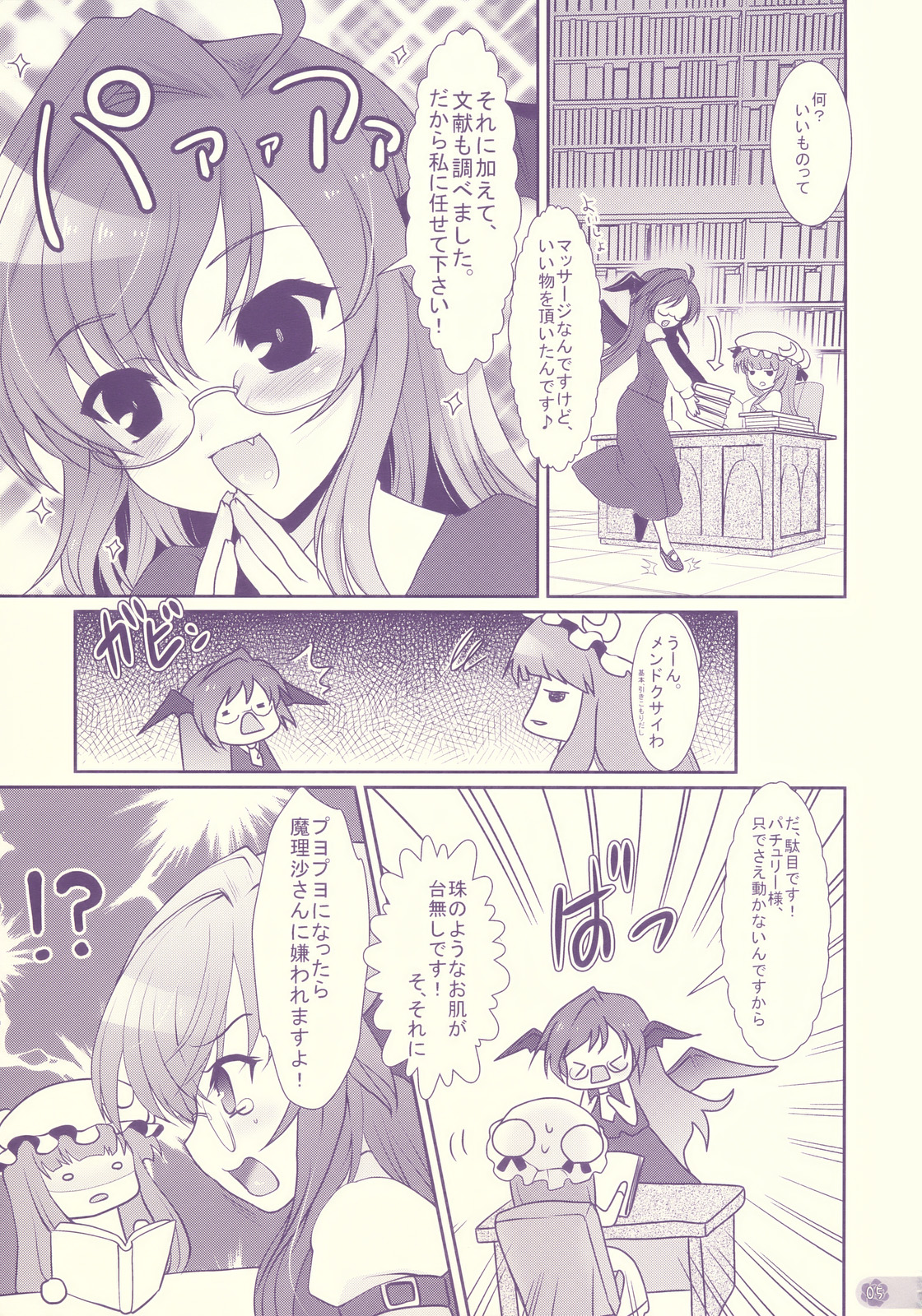 (C76) [くまたんFlash！ (はなぉ)] Tube Rose (東方Project)