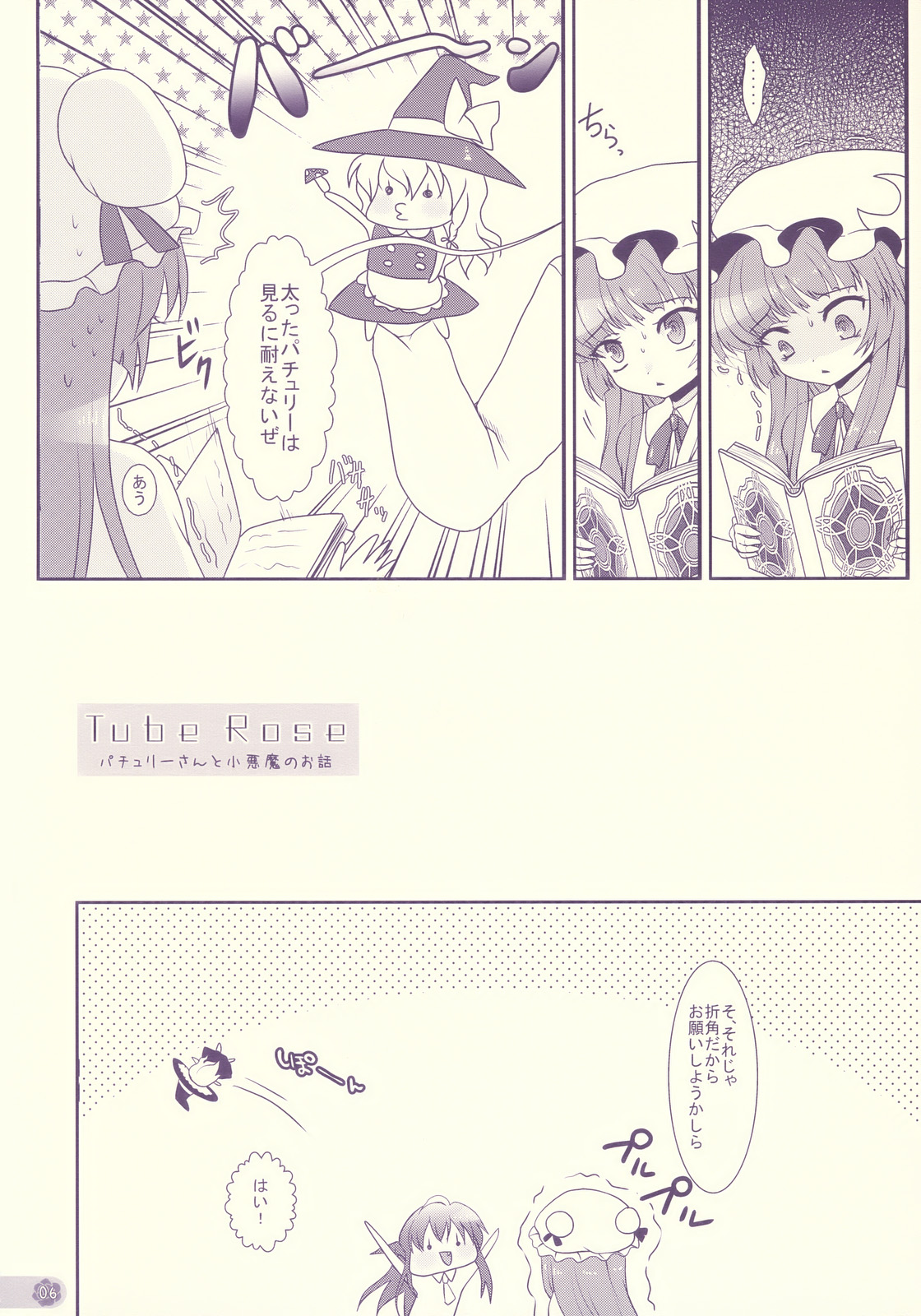 (C76) [くまたんFlash！ (はなぉ)] Tube Rose (東方Project)