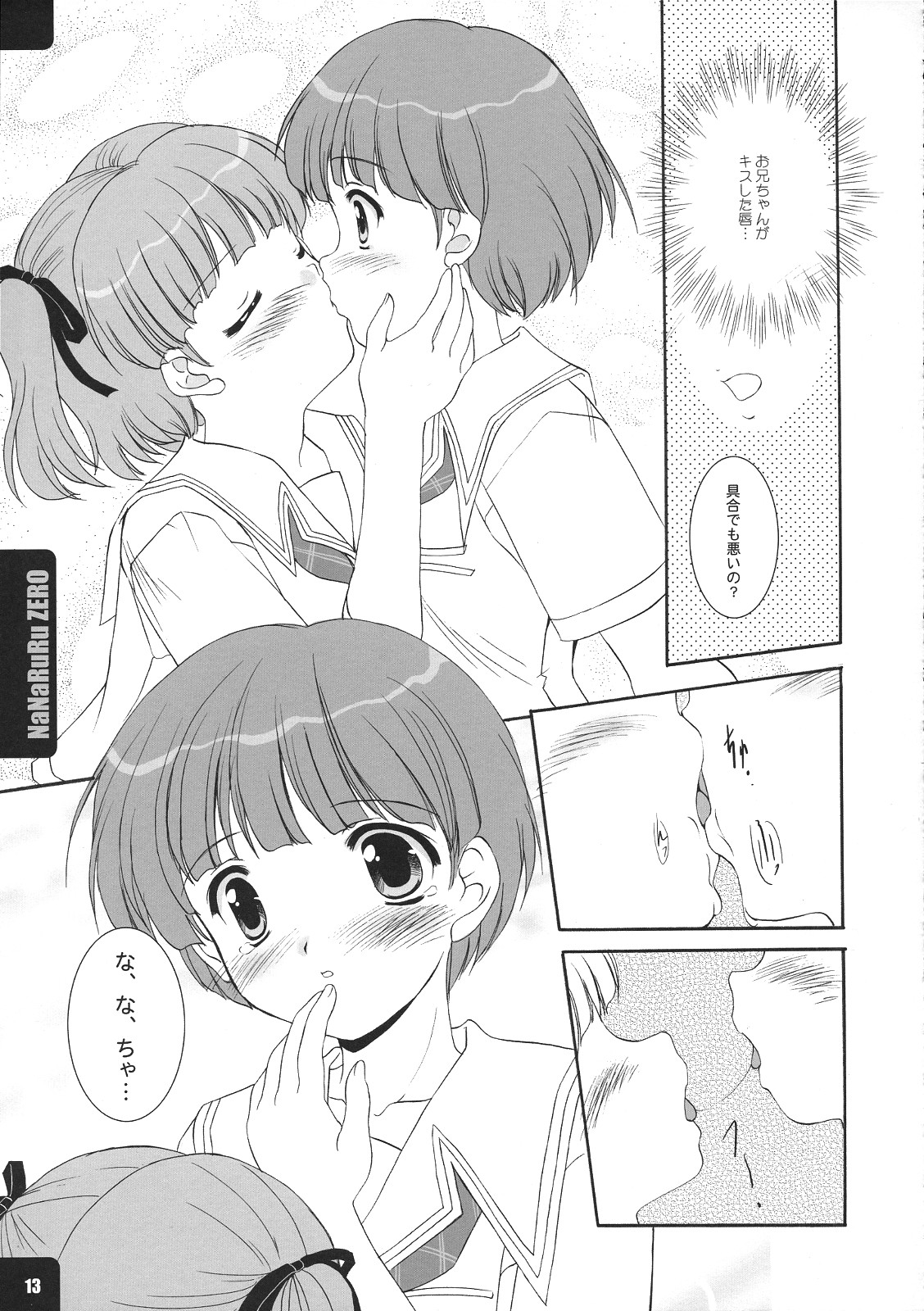 (C71) [みずも倶楽部 (水城たくや)] ななるるぜろ (キミキス)