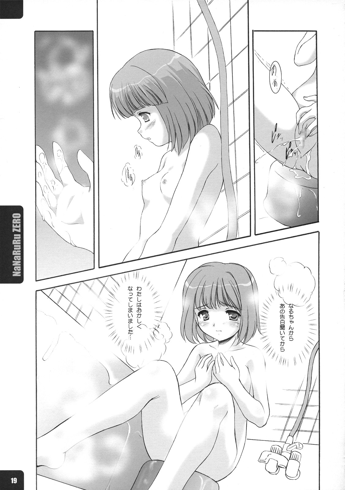 (C71) [みずも倶楽部 (水城たくや)] ななるるぜろ (キミキス)