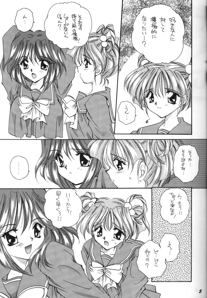 [もずく屋 (早坂奈槻)] 冒険に行こう! (ときめきメモリアル) (不全)