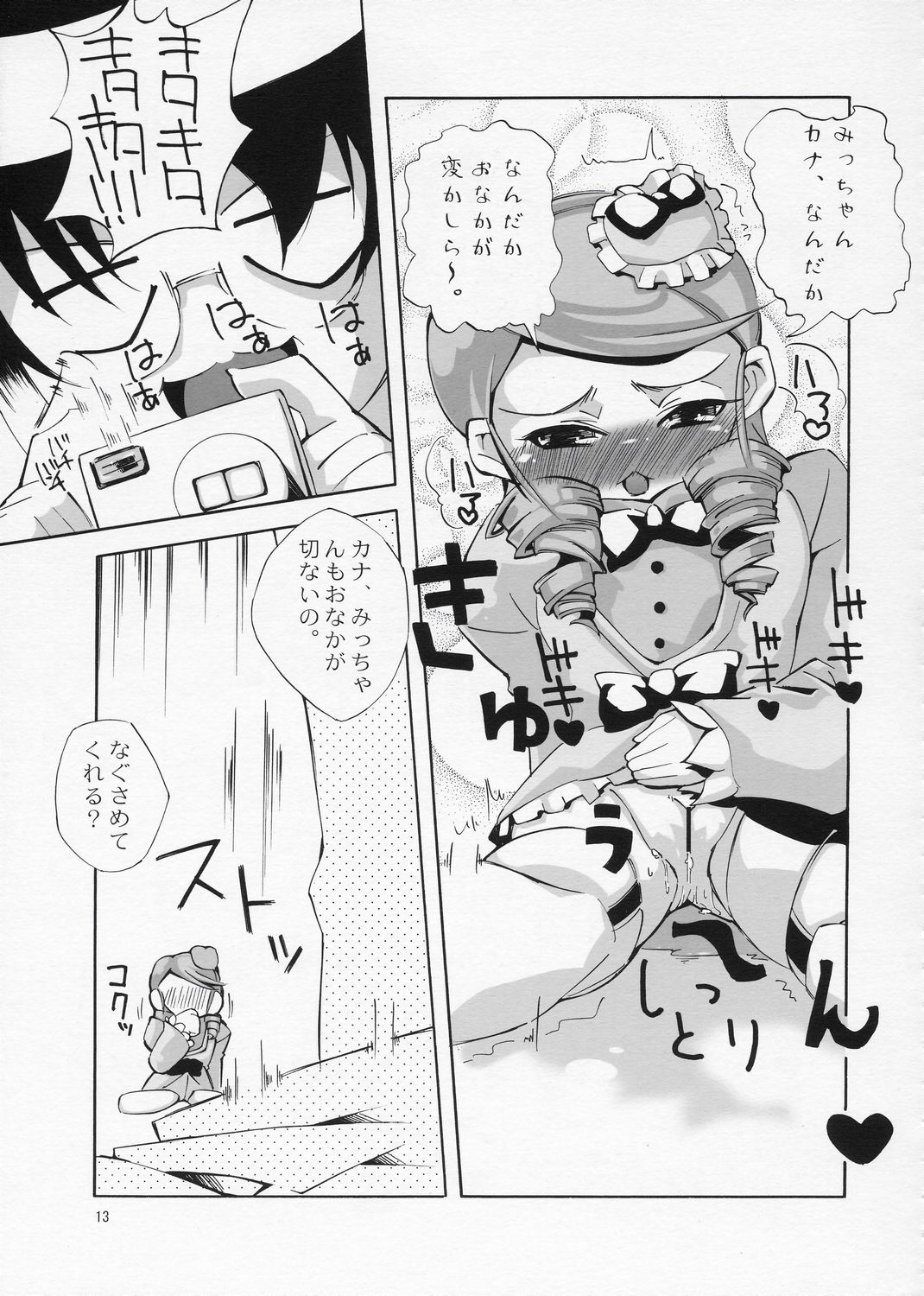 (まきまき5) [旅人 (ぶちマル)] ある日、我慢できなくなったみっちゃんがカナとニャンニャンするというような妄想をマンガにした本。 (ローゼンメイデン)