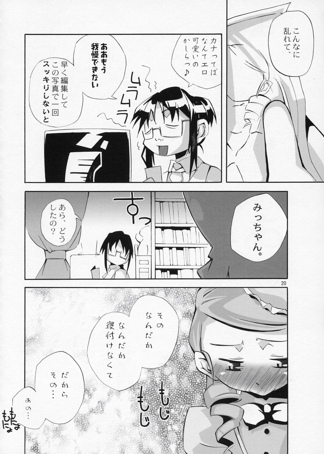 (まきまき5) [旅人 (ぶちマル)] ある日、我慢できなくなったみっちゃんがカナとニャンニャンするというような妄想をマンガにした本。 (ローゼンメイデン)