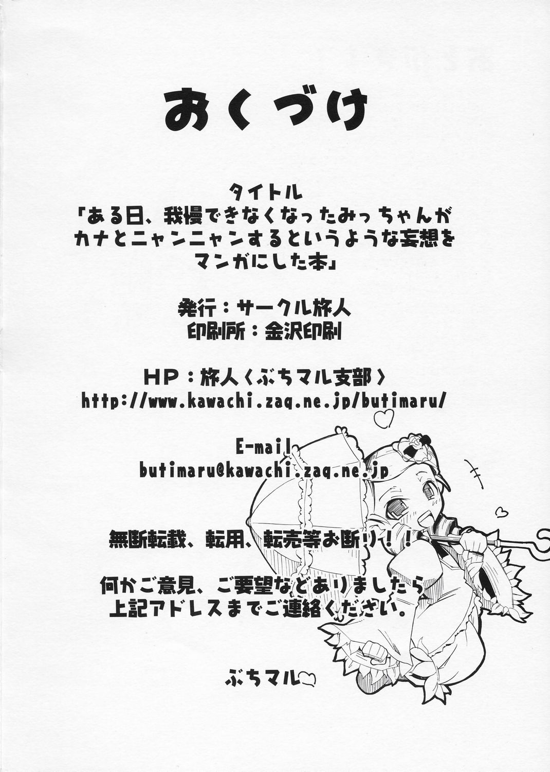 (まきまき5) [旅人 (ぶちマル)] ある日、我慢できなくなったみっちゃんがカナとニャンニャンするというような妄想をマンガにした本。 (ローゼンメイデン)