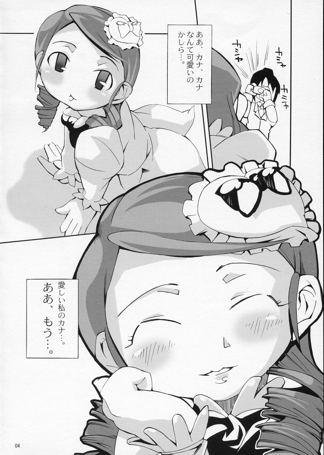 (まきまき5) [旅人 (ぶちマル)] ある日、我慢できなくなったみっちゃんがカナとニャンニャンするというような妄想をマンガにした本。 (ローゼンメイデン)