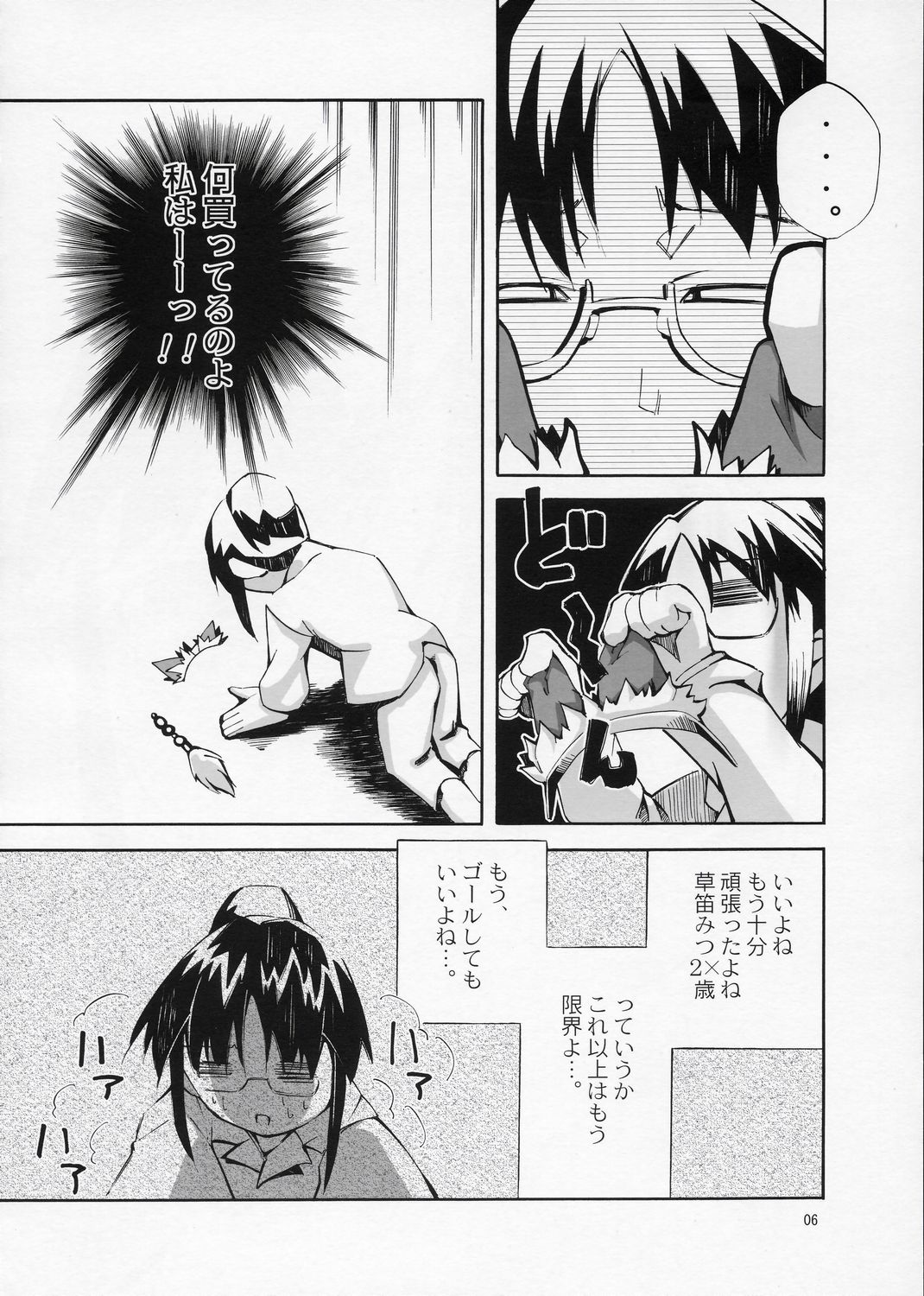 (まきまき5) [旅人 (ぶちマル)] ある日、我慢できなくなったみっちゃんがカナとニャンニャンするというような妄想をマンガにした本。 (ローゼンメイデン)