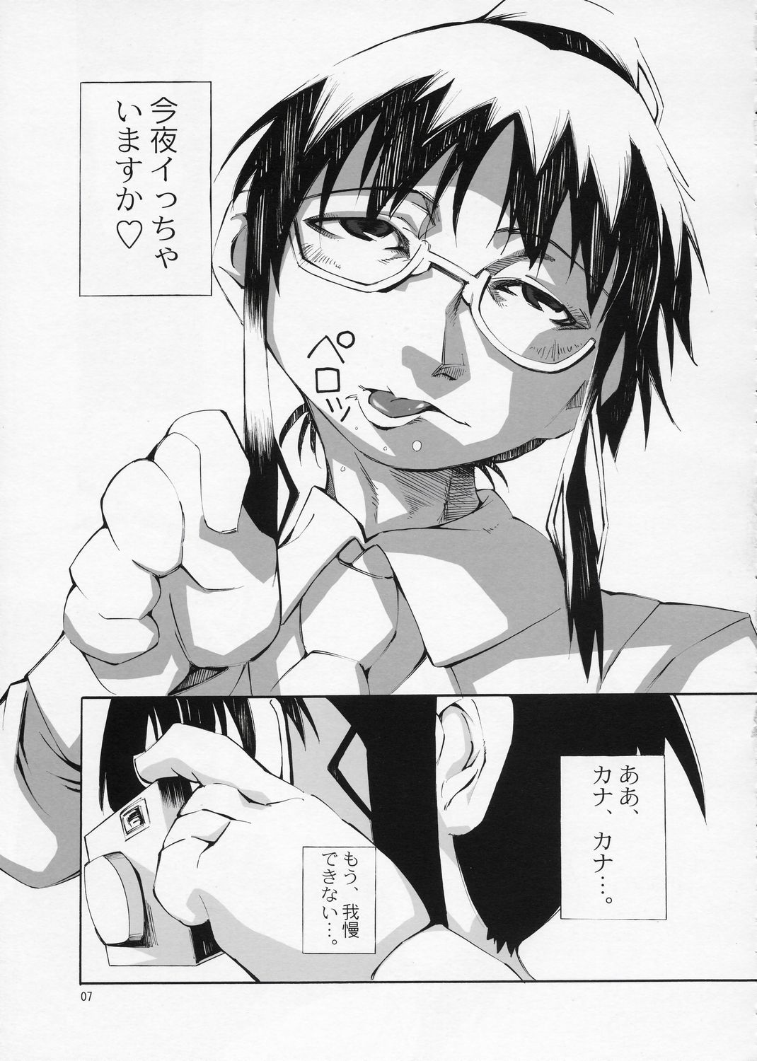 (まきまき5) [旅人 (ぶちマル)] ある日、我慢できなくなったみっちゃんがカナとニャンニャンするというような妄想をマンガにした本。 (ローゼンメイデン)