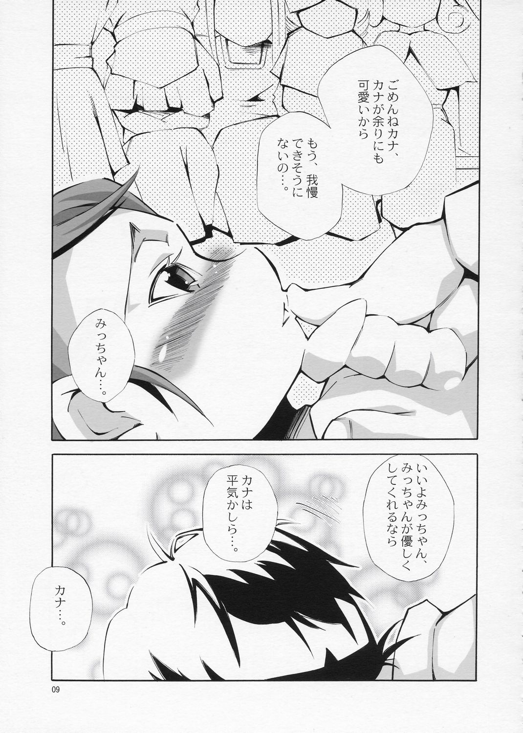 (まきまき5) [旅人 (ぶちマル)] ある日、我慢できなくなったみっちゃんがカナとニャンニャンするというような妄想をマンガにした本。 (ローゼンメイデン)
