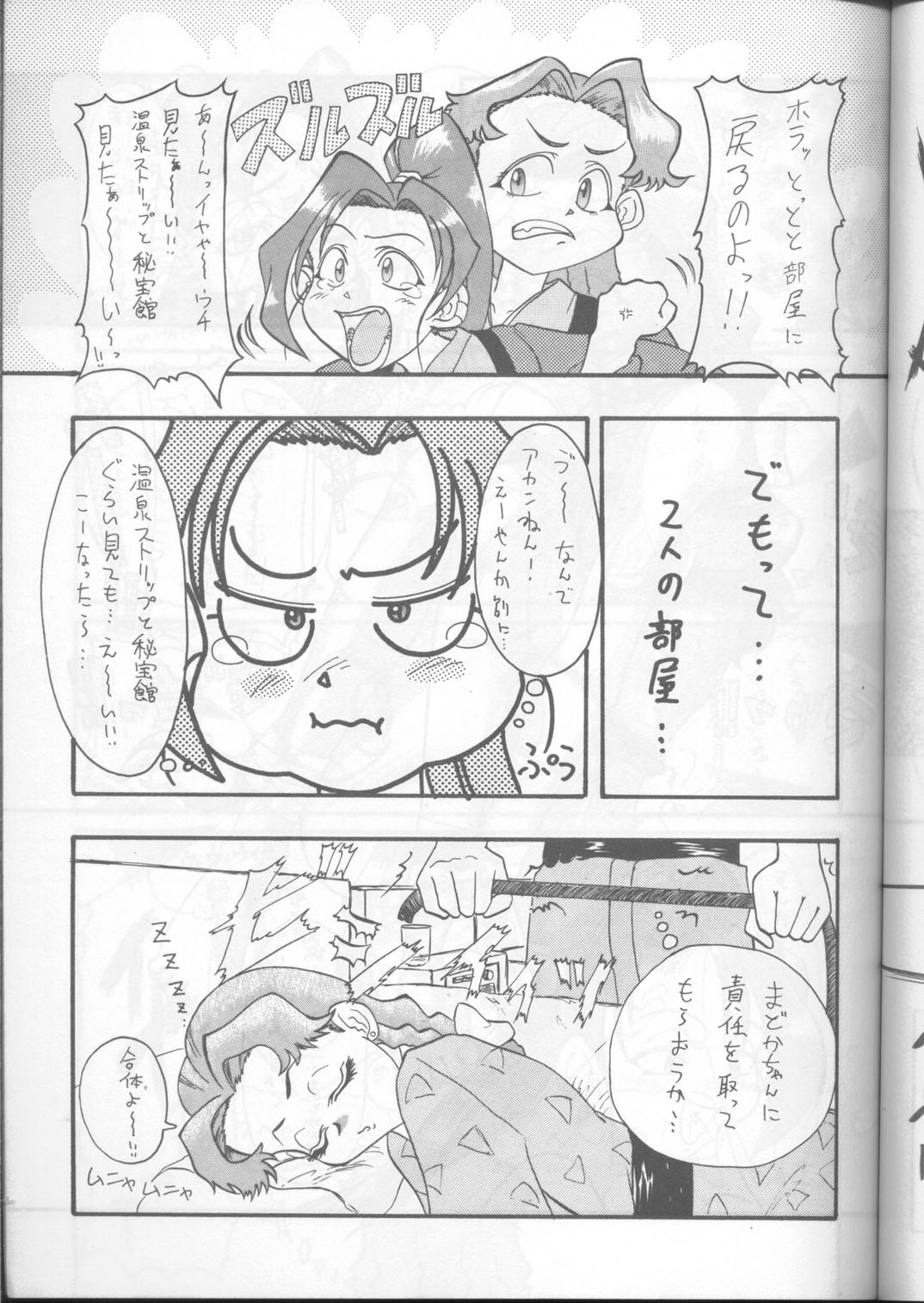 (C54) [自爆SYSTEM (樹碧唯旅、ストレートF、伽城弥梢)] いけいけ僕らのローソン! (それゆけ!宇宙戦艦ヤマモト・ヨーコ)