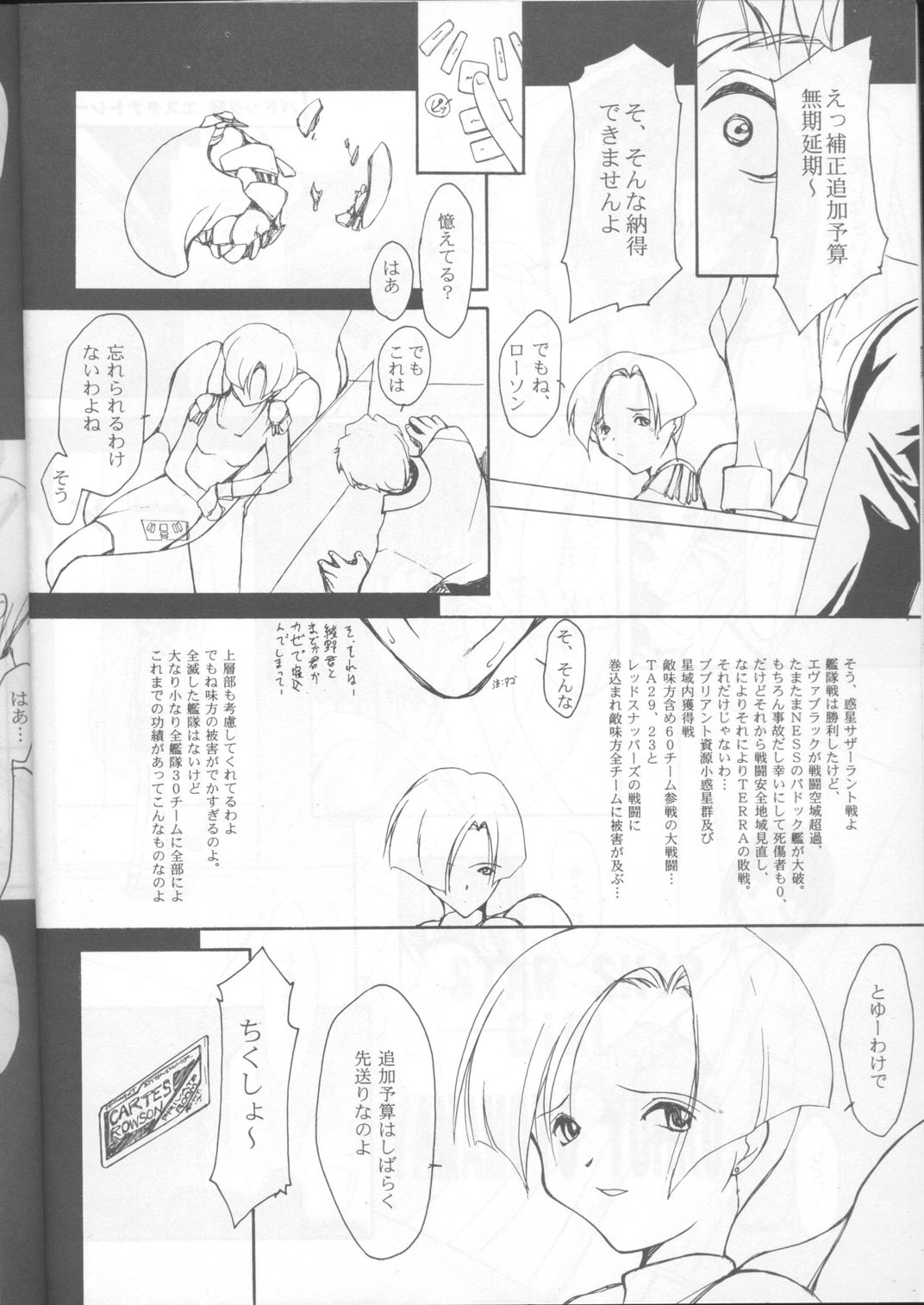 (C54) [自爆SYSTEM (樹碧唯旅、ストレートF、伽城弥梢)] いけいけ僕らのローソン! (それゆけ!宇宙戦艦ヤマモト・ヨーコ)