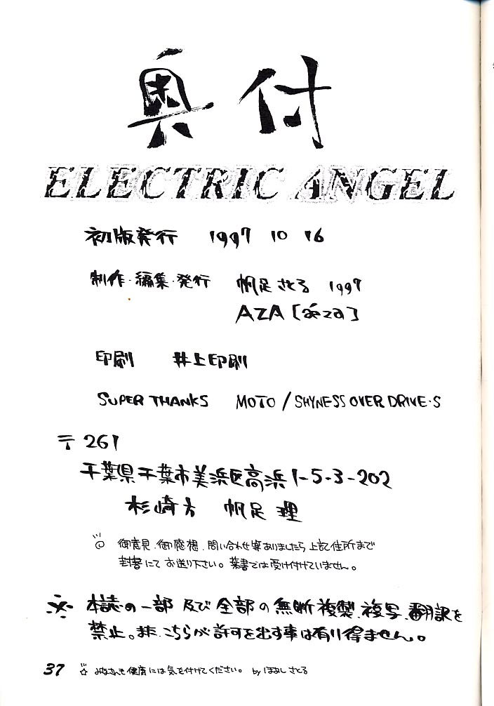 [AZA (帆足理)] ELECTRIC ANGEL (トゥハート)