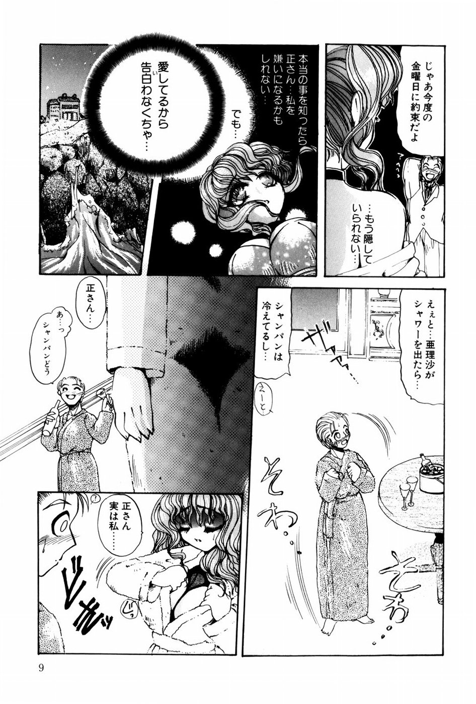 [春眠六泉] 苦痛の代償