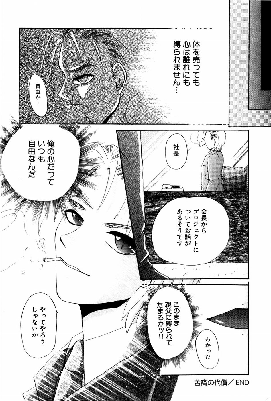 [春眠六泉] 苦痛の代償
