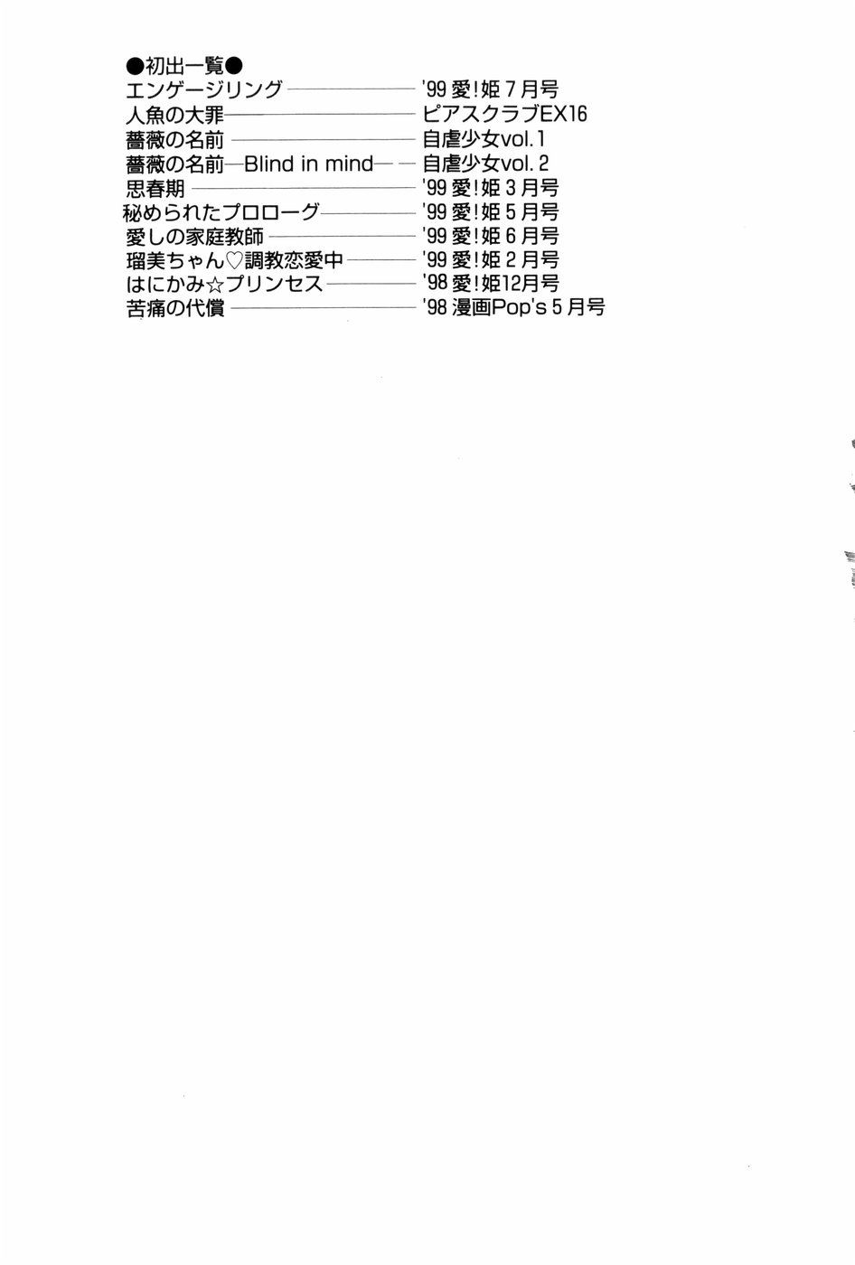 [春眠六泉] 苦痛の代償