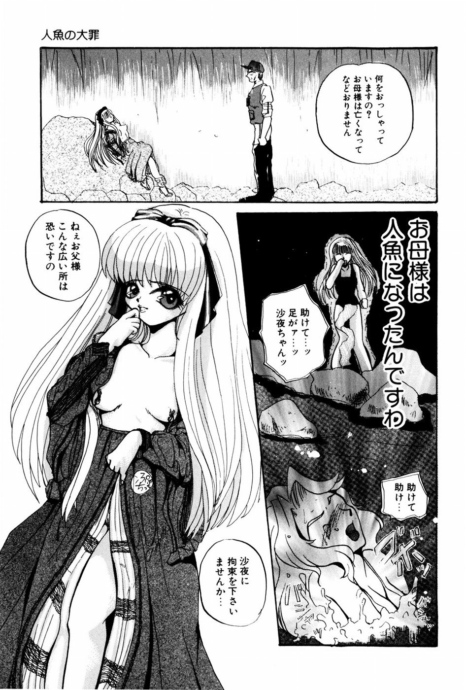 [春眠六泉] 苦痛の代償
