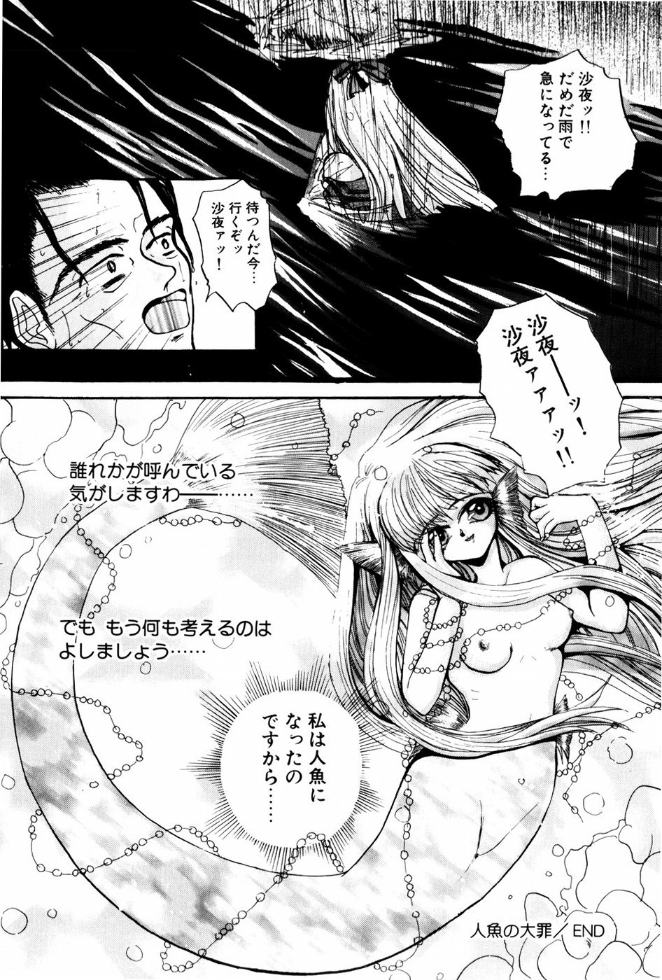 [春眠六泉] 苦痛の代償